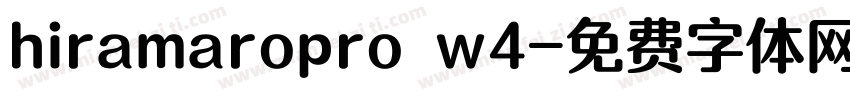 hiramaropro w4字体转换